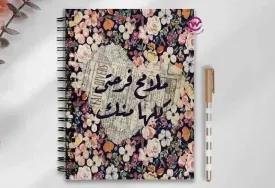 Notebook - A5 Size - Arabic
